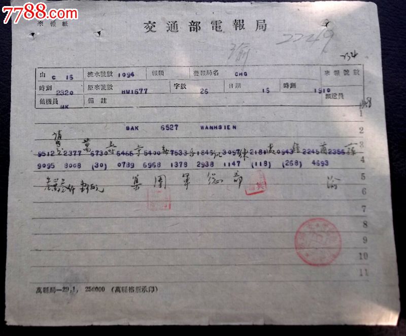 电报译码-电报译码题