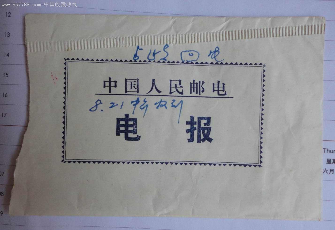 第三方电报-第三方电子合同