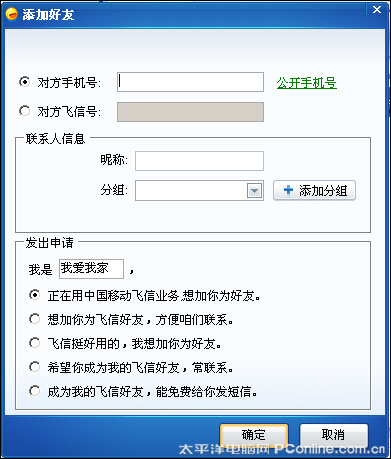 飞信收不到短信-飞信收不到短信怎么解决