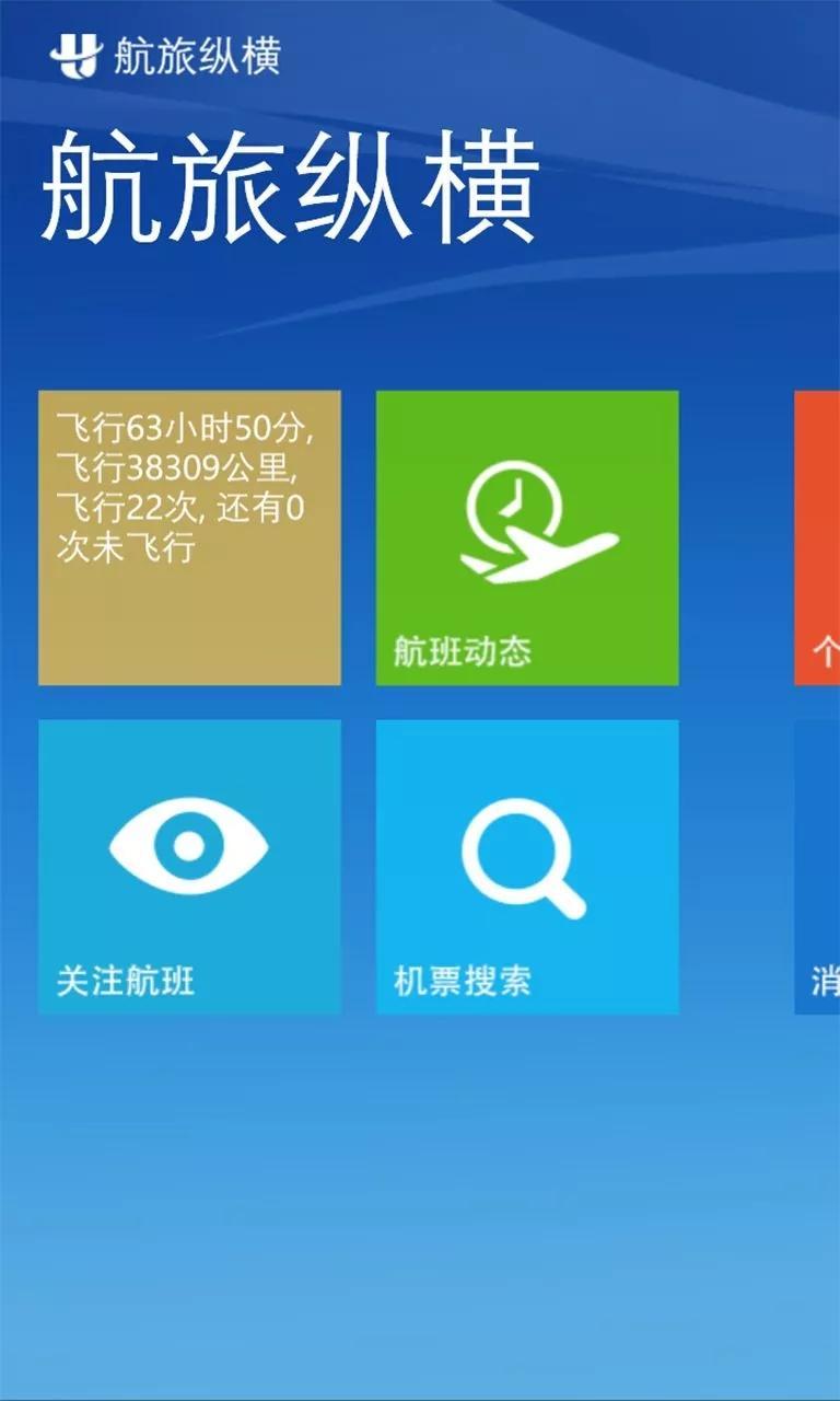 社交软件飞机-社交软件飞机app为什么打电话没有声音