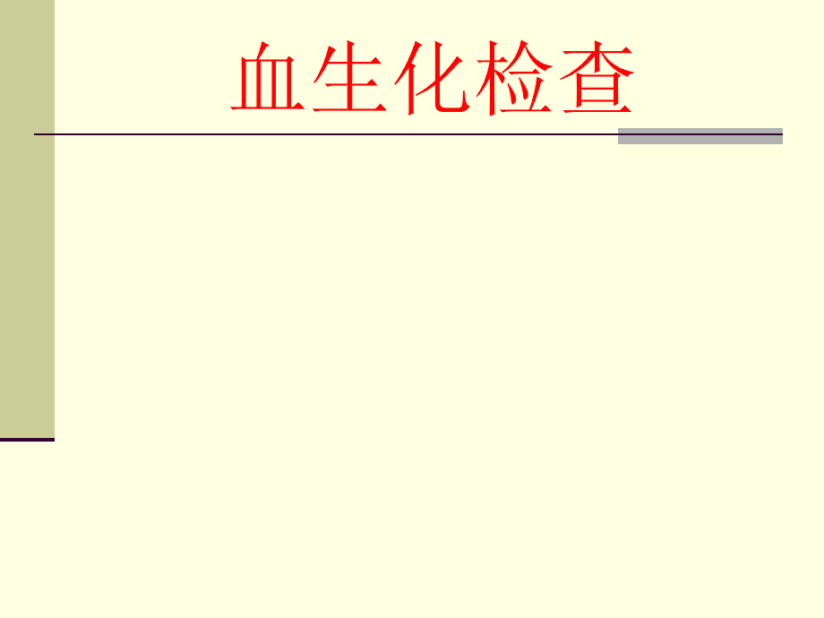 血生化TG-血生化TBIL