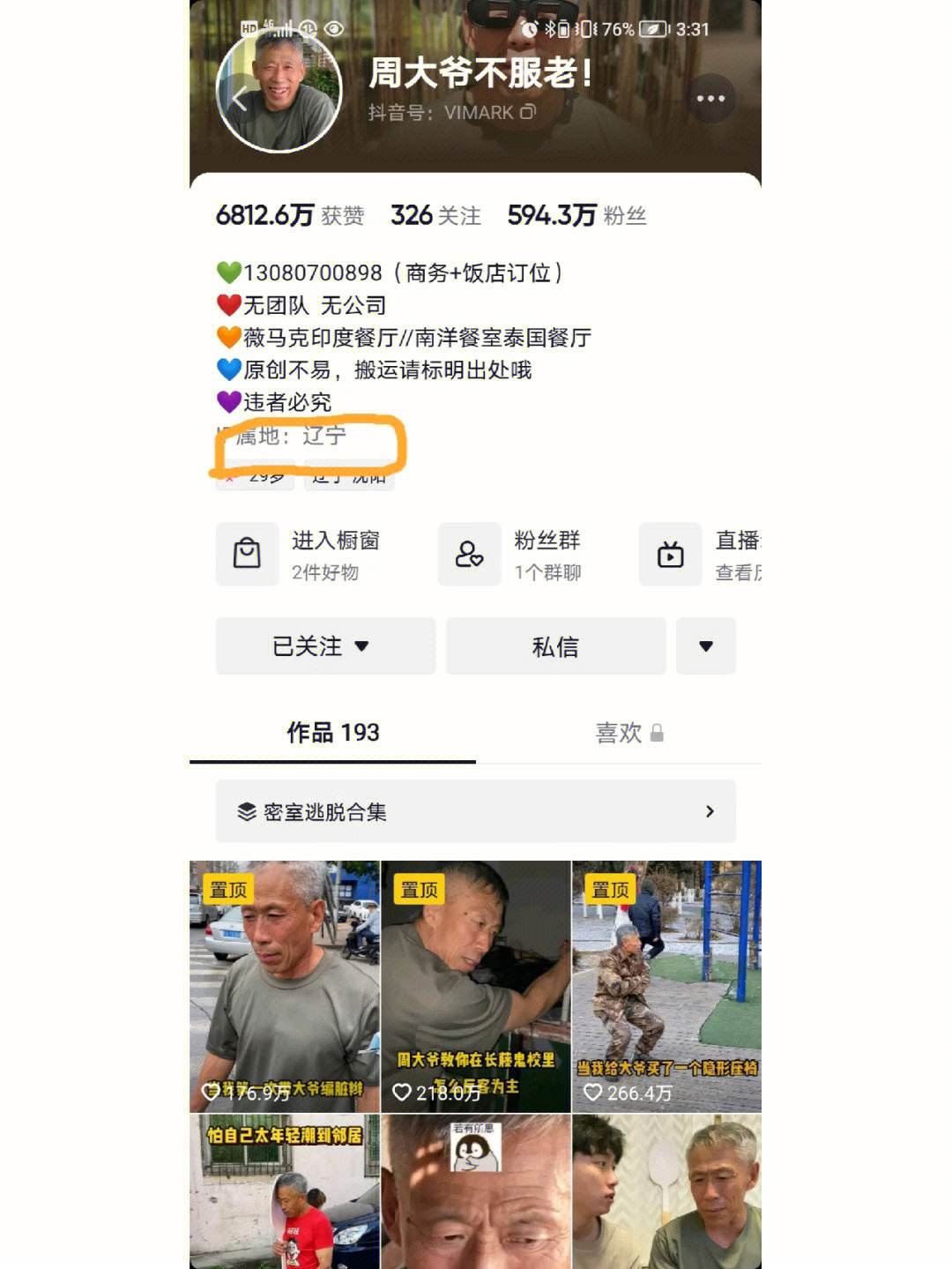 关于电报员周大爷玩密室的信息