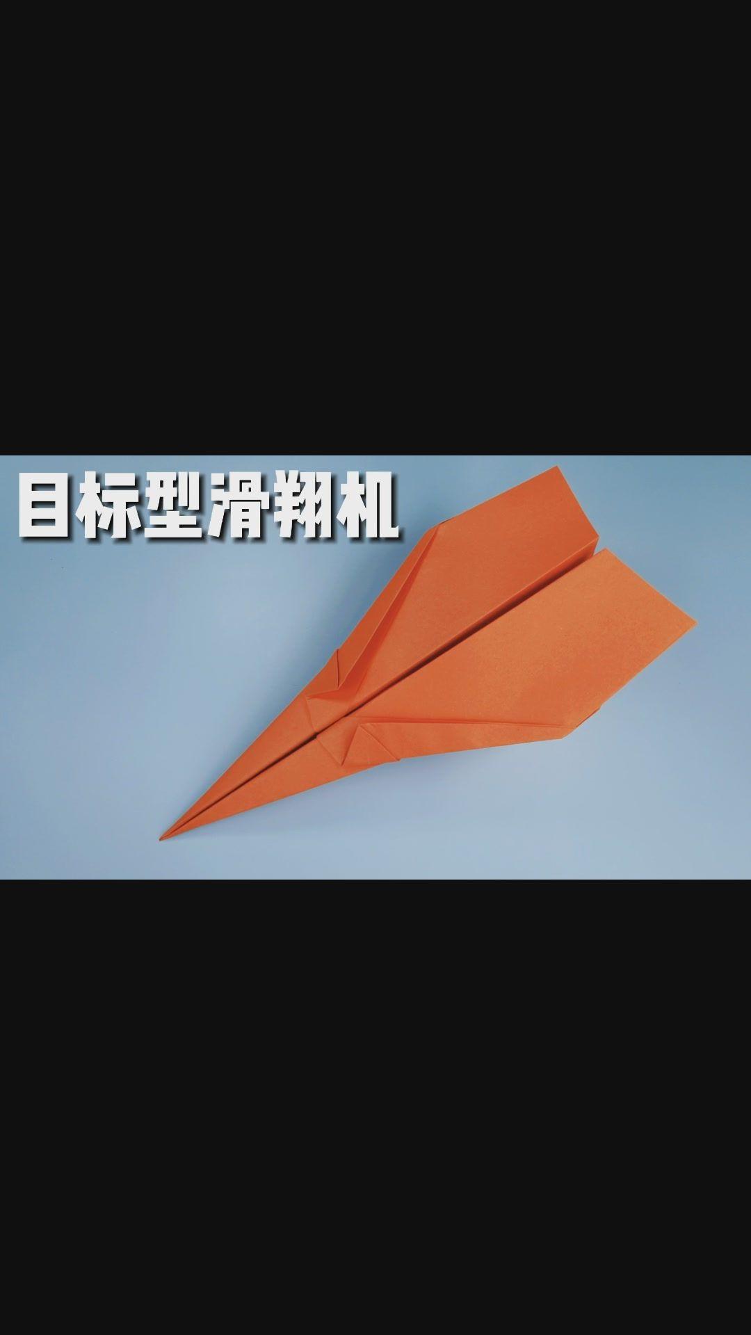 纸飞机怎么折-纸飞机怎么折飞得远飞得久又帅气