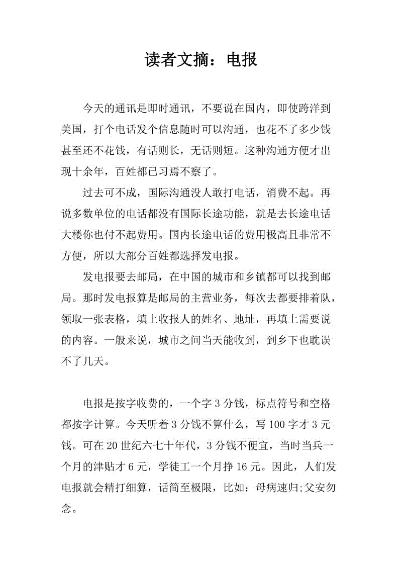 电报网是什么网-网友说的电报是什么