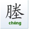 汉字电报码查询-汉字电报码查询4429