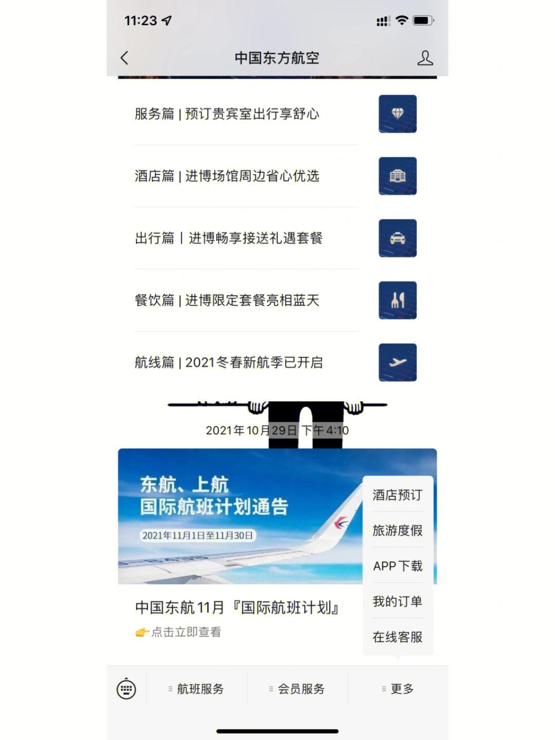 飞机软件为什么登录不了-飞机聊天软件为什么登录不了