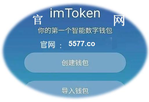 imtoken钱包下载安卓最新版本-imtoken钱包官网下载 token im