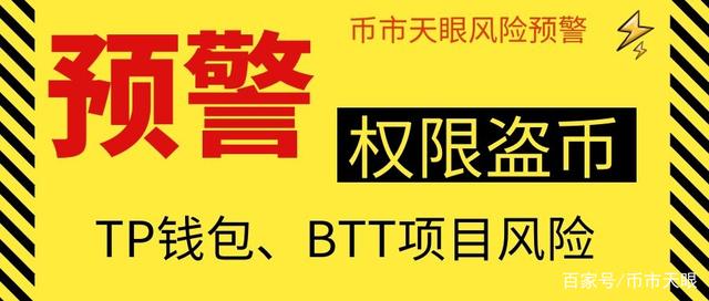 tp钱包被盗立案-tp钱包nft被盗