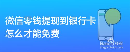 bitkeep怎么提现到银行卡的简单介绍