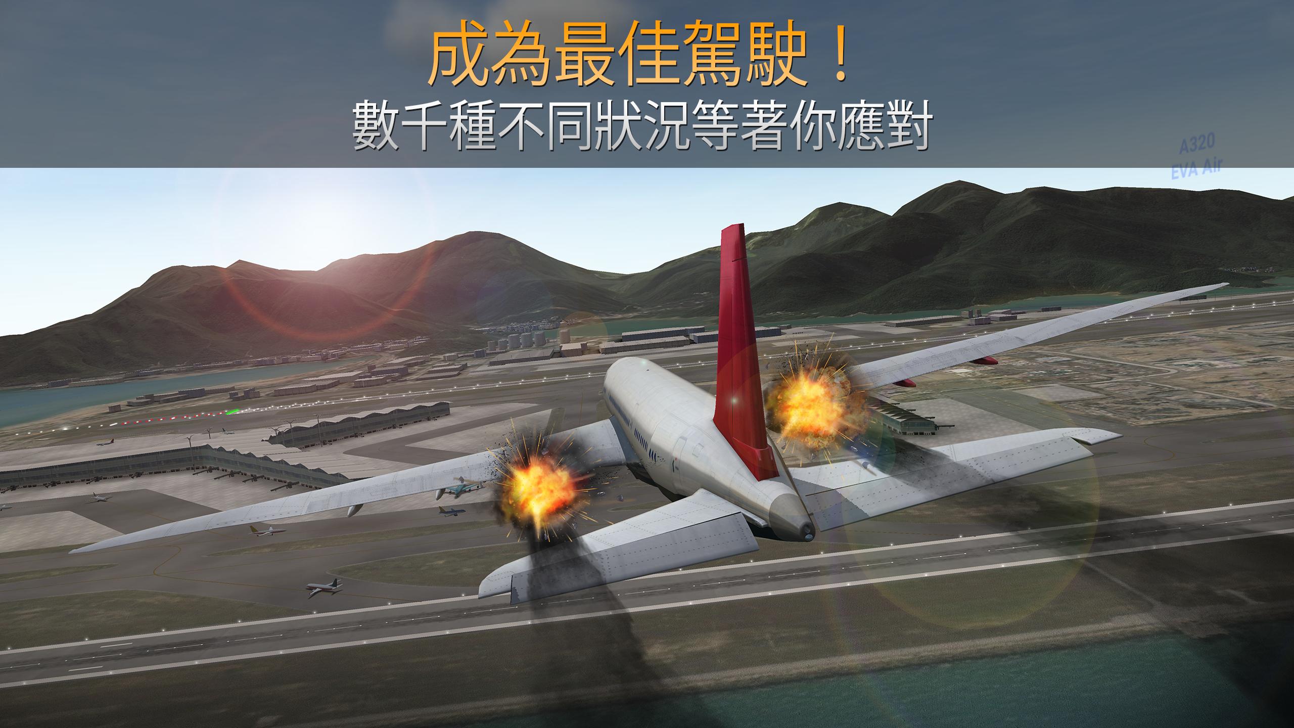 下载飞机中文版-下载飞机中文版最新版本