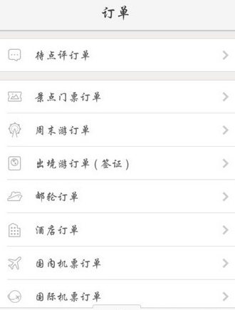 安卓飞机app怎么注册-安卓飞机app注册教程图片