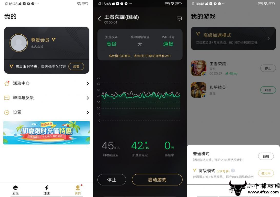小牛加速器永久免费版-小牛加速器永久免费版下载ios