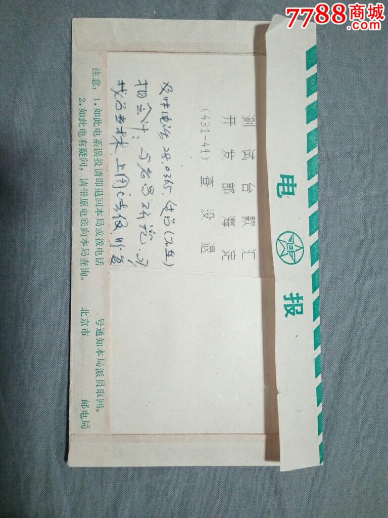 发电报搞笑内容-发电报是什么意思行话