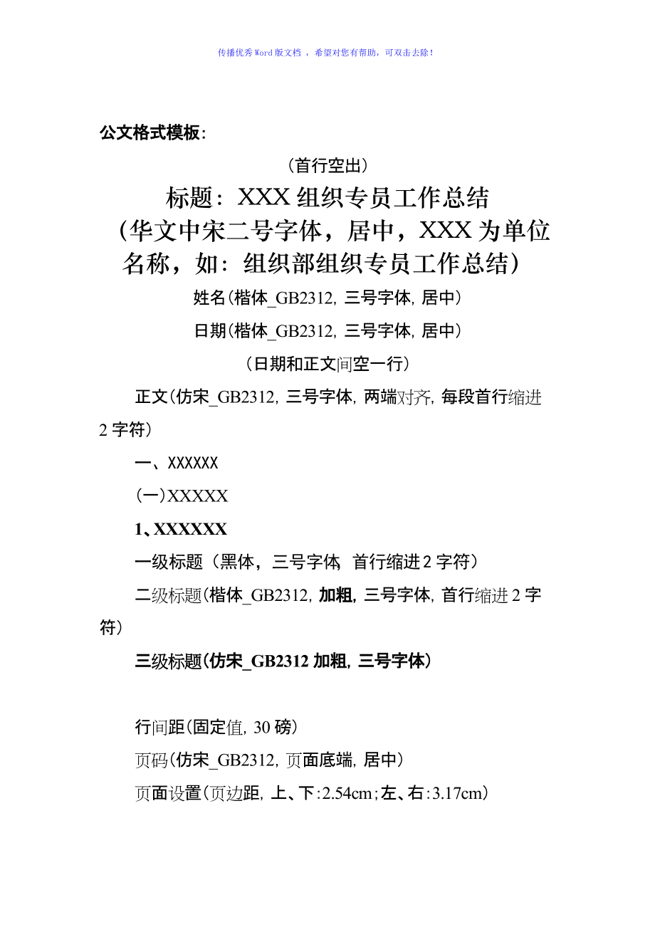 电报公文格式-公文电报格式及范文图片