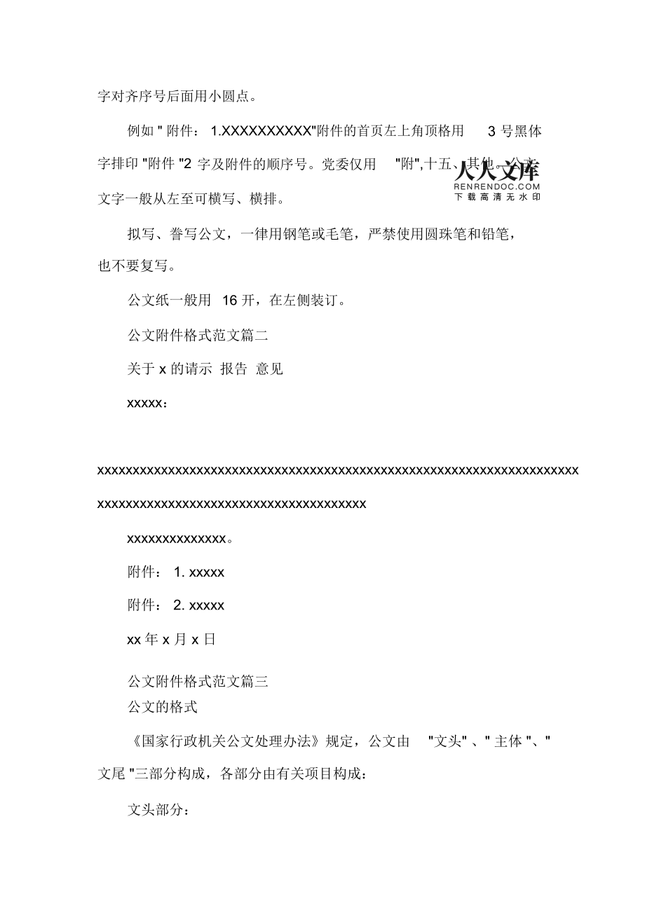 电报公文格式-公文电报格式及范文图片