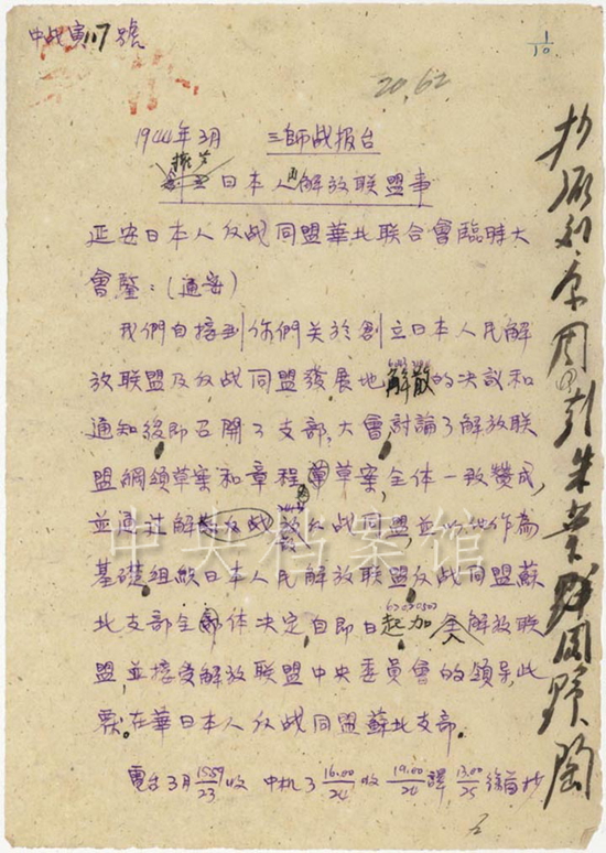 抗日战争时期的电报-抗日战争时期电报密码对照表