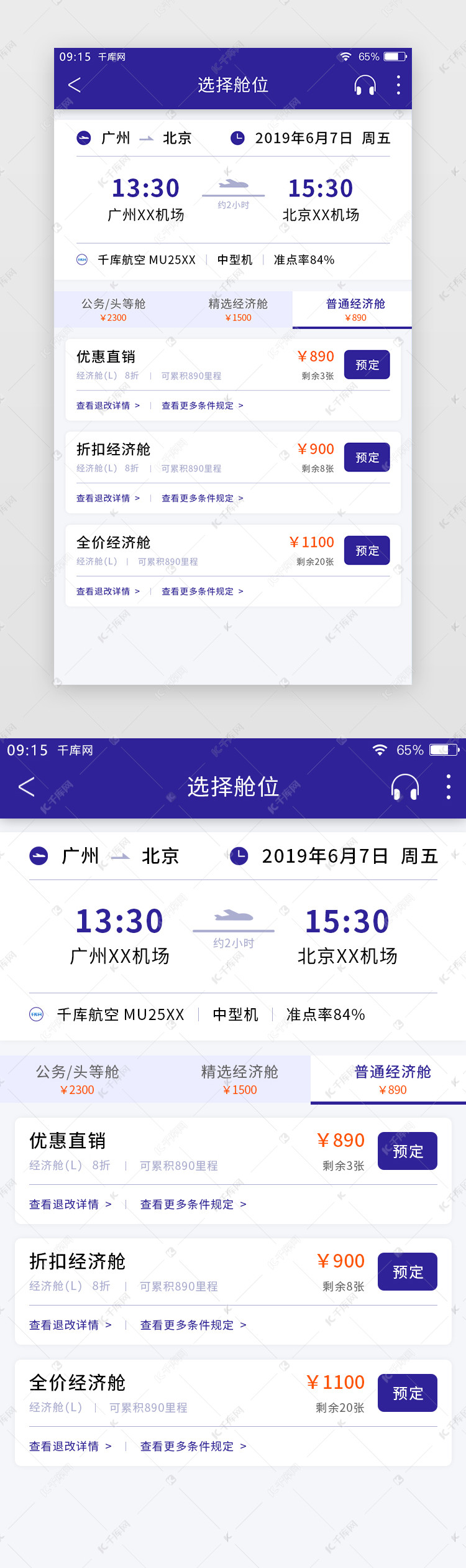 飞机航班软件app-观察飞机航线和飞机航班软件