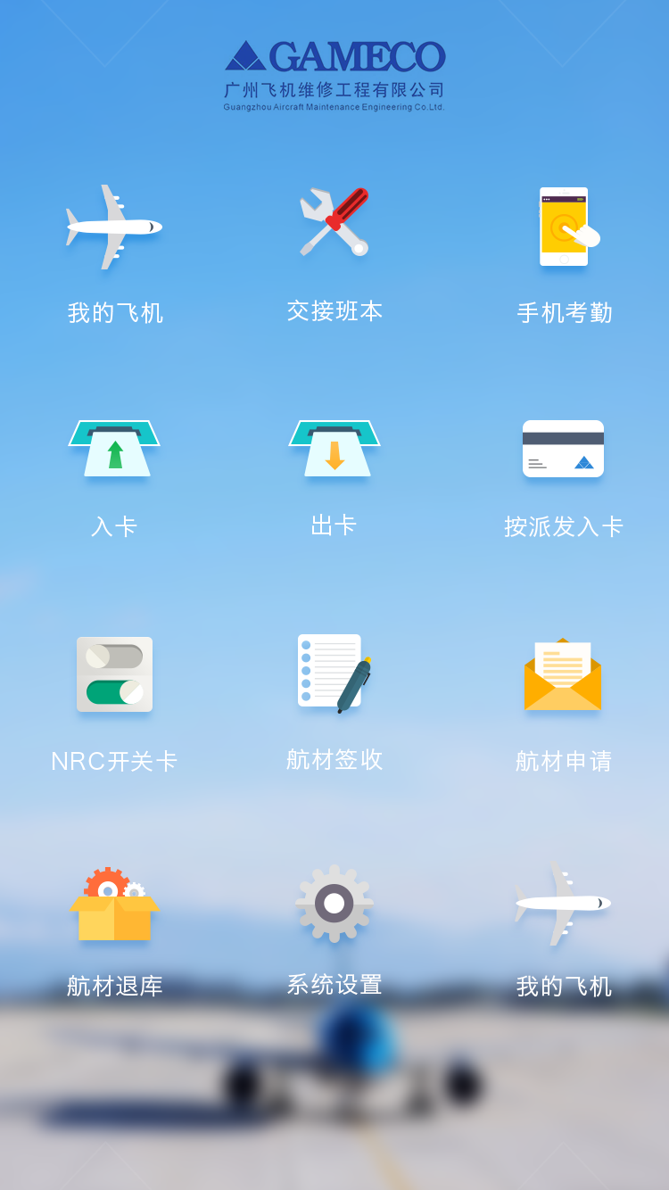 飞机app最新下载-飞机app最新下载中文版