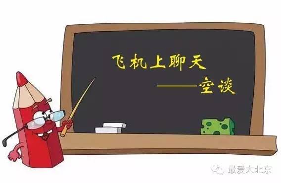 聊天飞机是什么意思-聊天飞机是什么意思网络用语