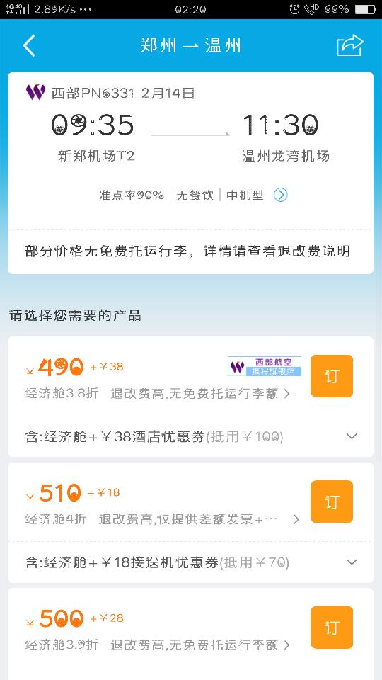 飞机软件怎么加人-飞机软件加人怎么加