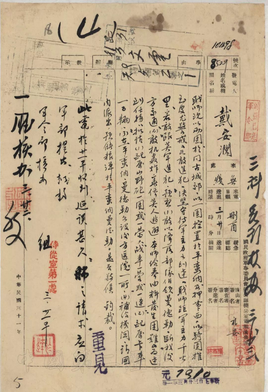 抗日电报-抗日电报都什么内容