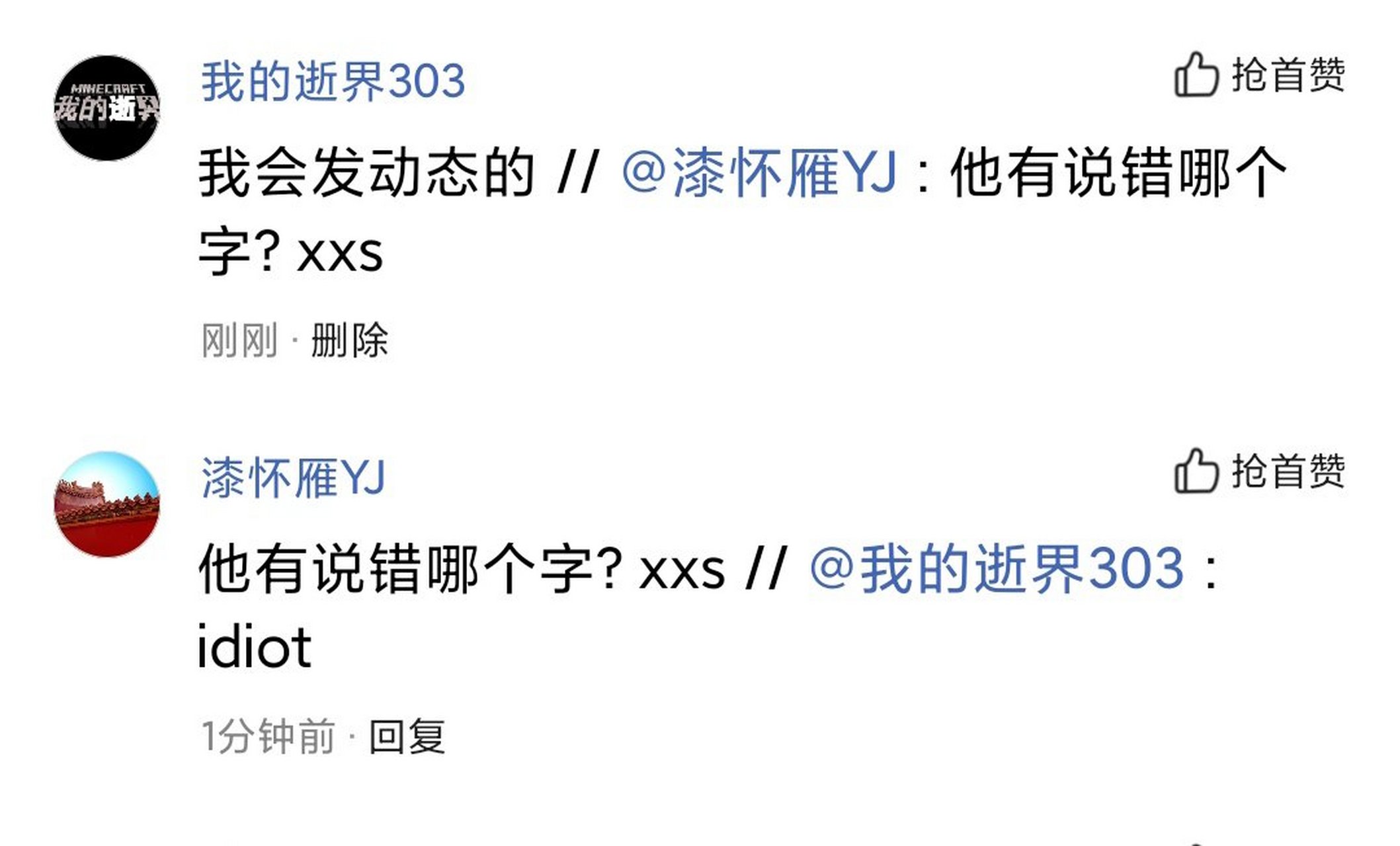 包含电报猴口吐芬芳有消音的词条