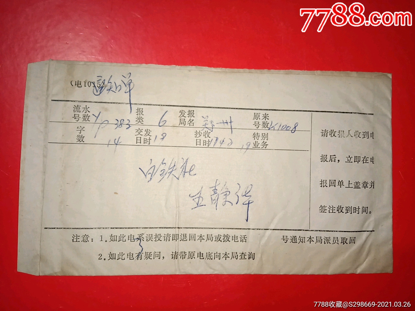 现在还有电报业务吗-现在还有用电报机的吗
