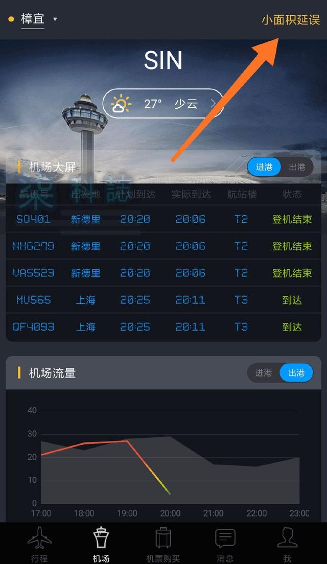 飞机app是什么软件-飞机app聊天软件下载中文版