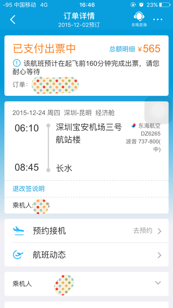 定飞机没有收到短信-手机没收到飞机订票信息怎么办
