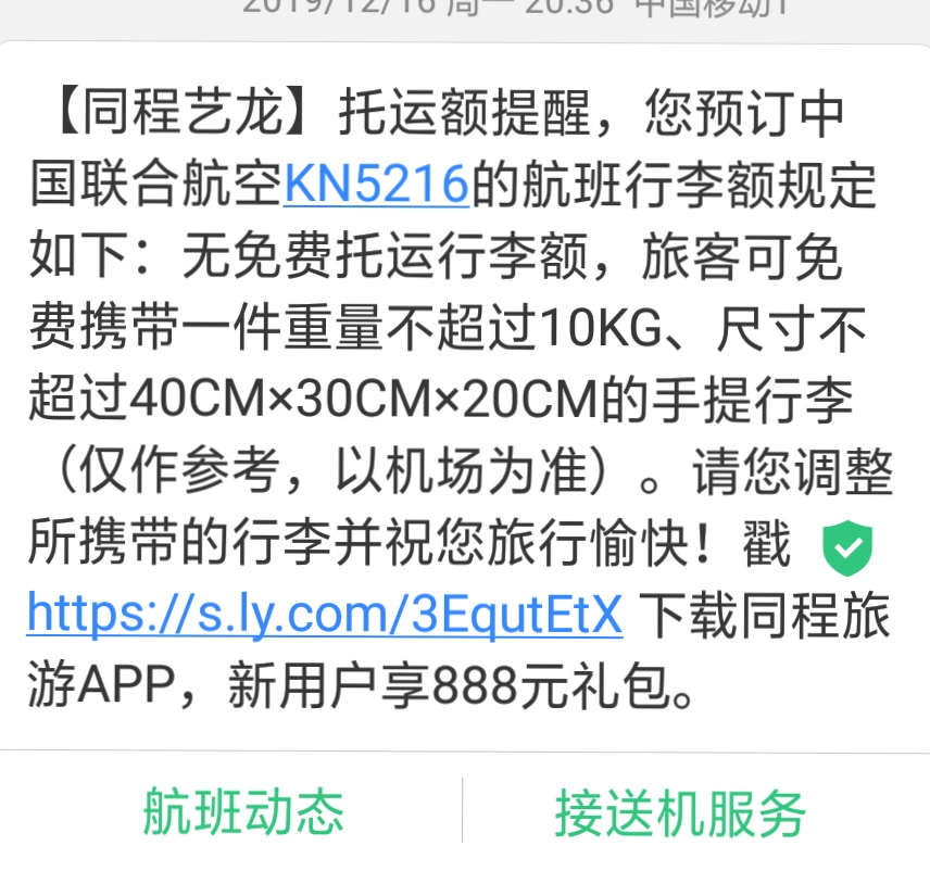 定飞机没有收到短信-手机没收到飞机订票信息怎么办