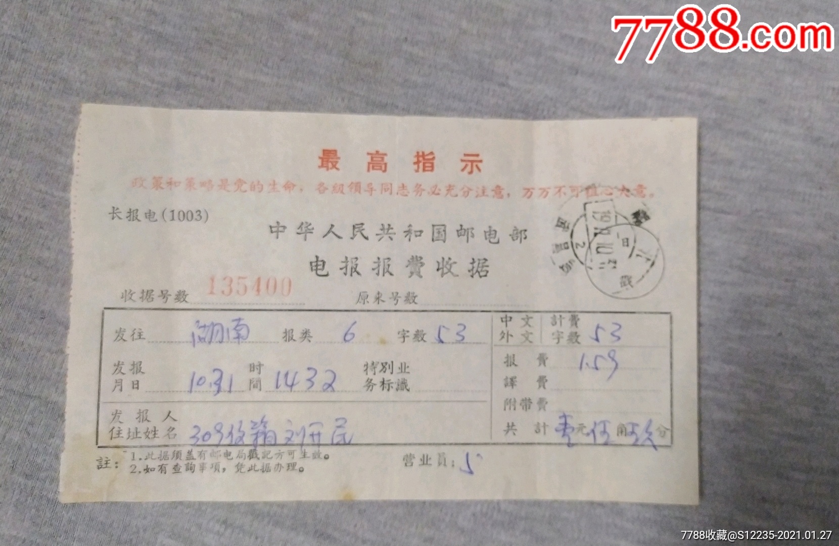 发电报是什么年代-发电报的机器叫什么