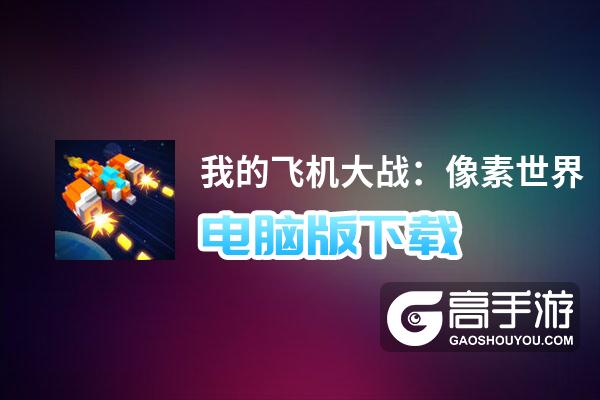 飞机下载聊天软件电脑版-中文版飞机聊天工具pc版下载
