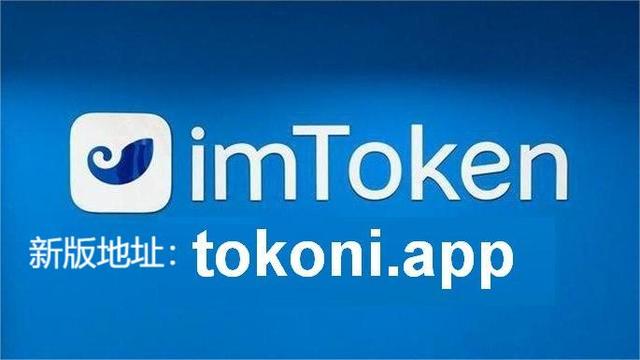 imTokenApp下载-imtoken官网下载地址