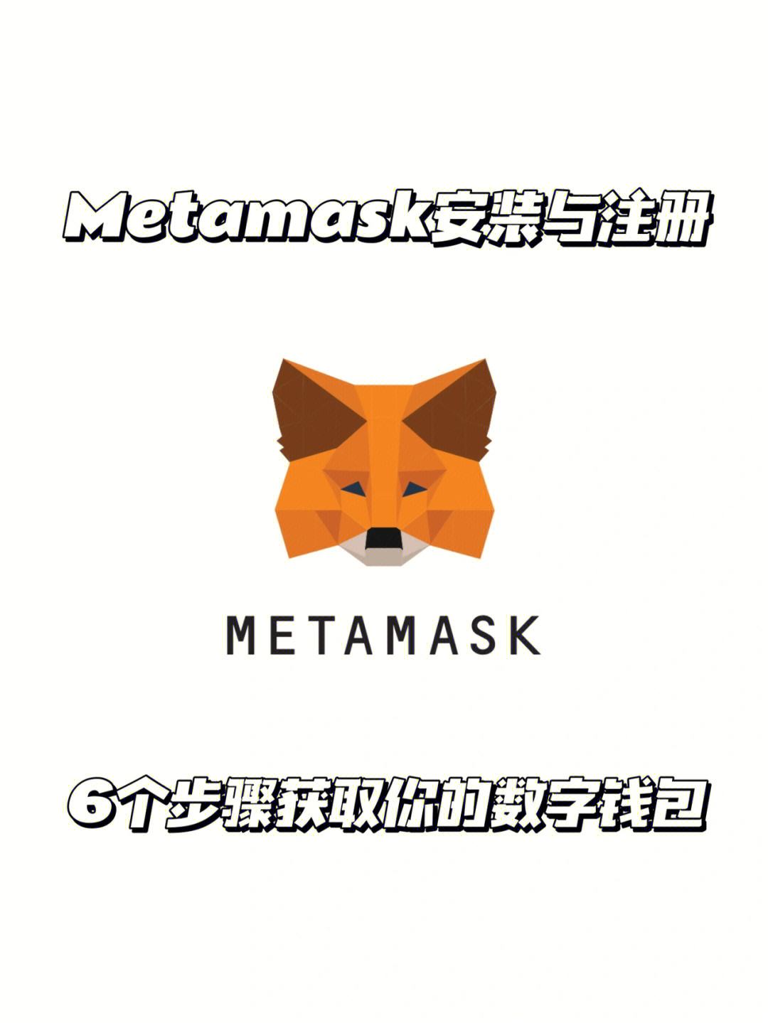 metamask小狐狸钱包官网版-metamask小狐狸钱包怎么卖币