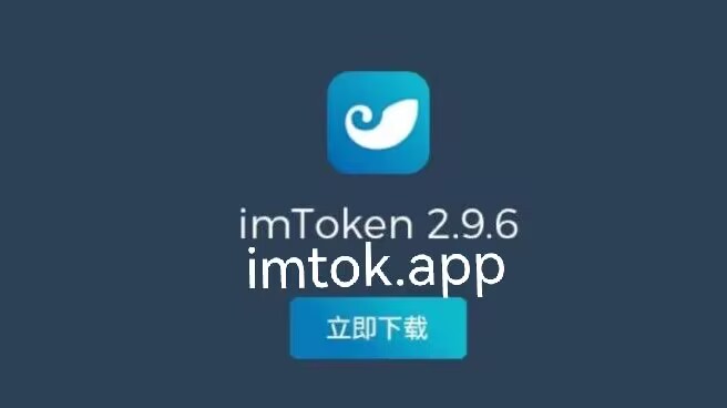 im钱包是什么-im钱包是哪个国家的