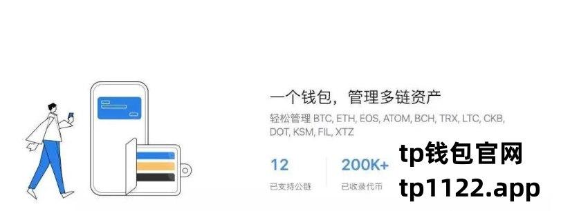 tp钱包官网下载苹果手机-tp钱包官网下载app中国