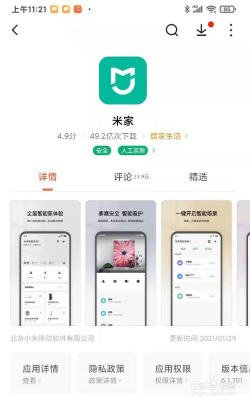 关于应用商店app下载萝卜密聊的信息