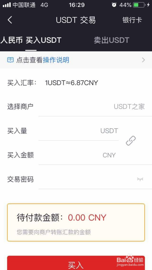 usdt账户怎么注册-usdt账户怎么注册中文版