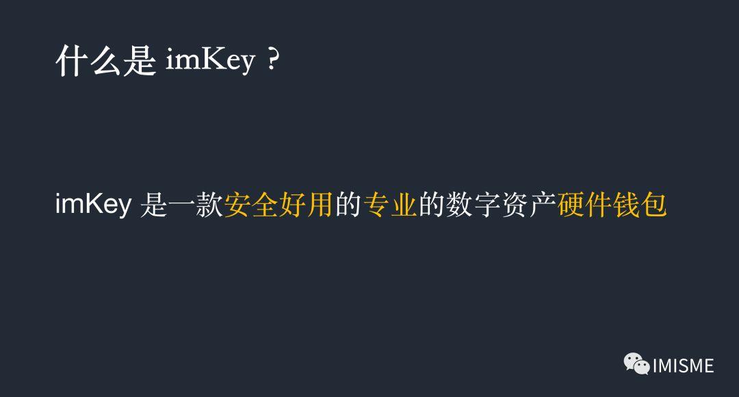 imkey-imkey硬件钱包