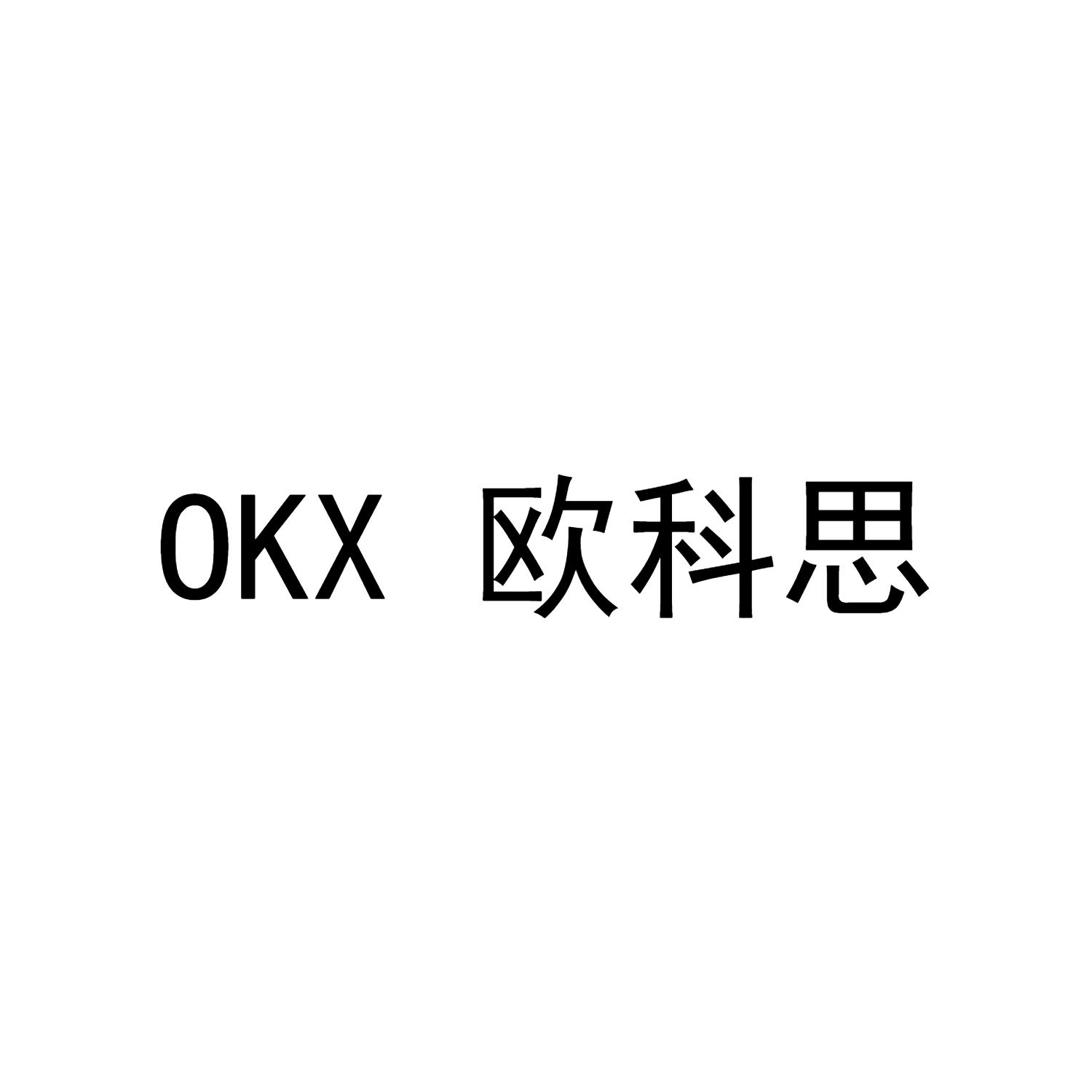 okx-usdt交易平台