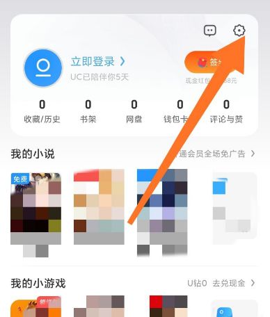 uc浏览器搜索记录怎么删除-uc浏览器网页搜索记录删除不掉