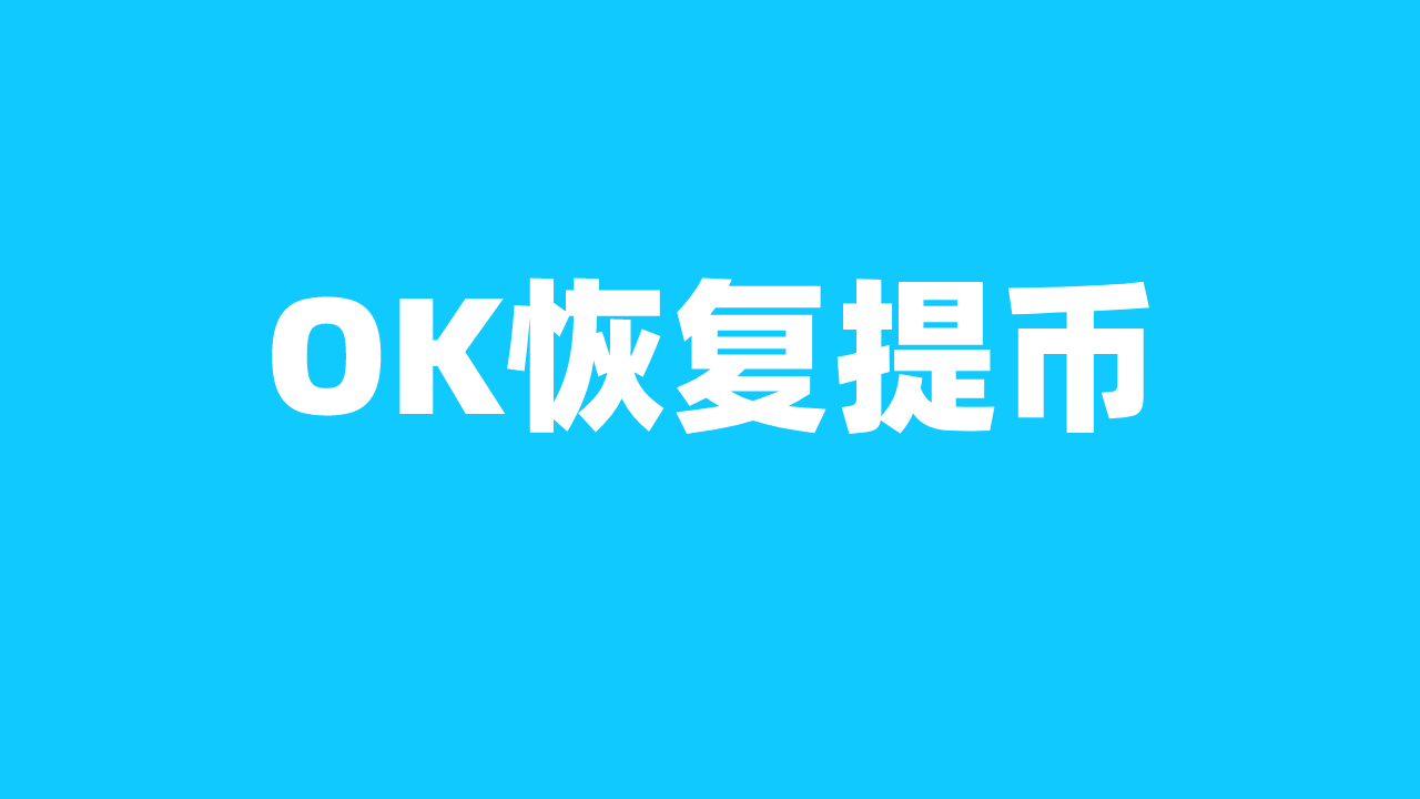 oec交易所-oex交易所app