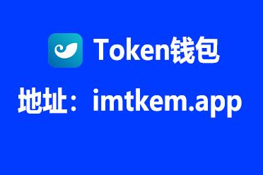 imtoken钱包安卓版下载app-imtoken钱包app下载290