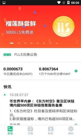 数字货币下载app-中国数字货币app的下载