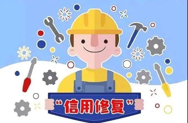 信用中国修复申请需要多长时间-信用中国修复申请需要多长时间完成