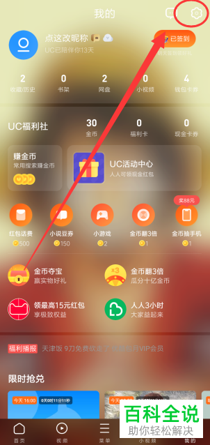 uc浏览器历史搜索记录-uc浏览器怎么看搜索记录