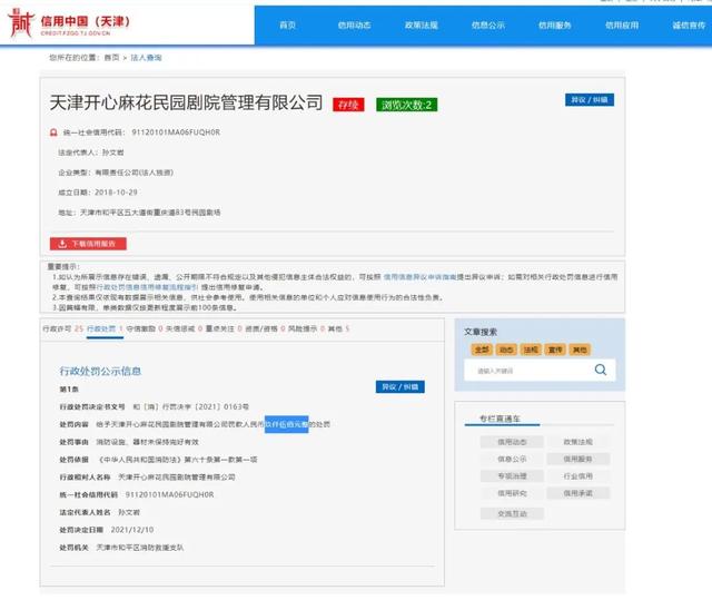 信用中国在线修复-信用中国在线修复需要多久