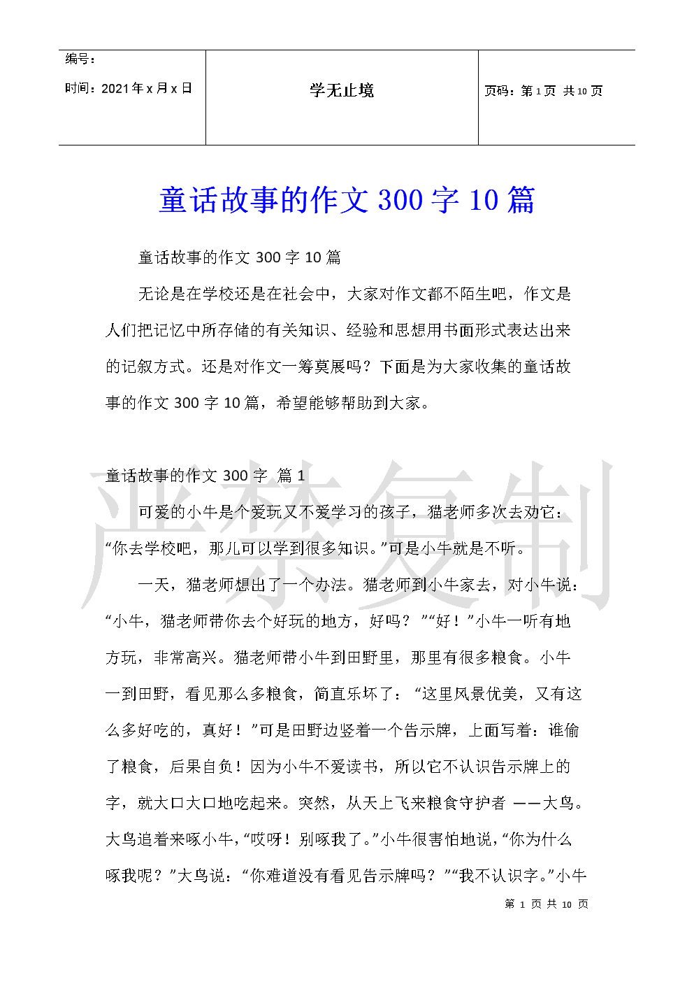 小狐狸在学校作文300字怎么写-小狐狸在学校作文300字怎么写的