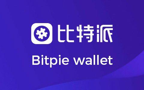 关于bitpie钱包官方下载的信息