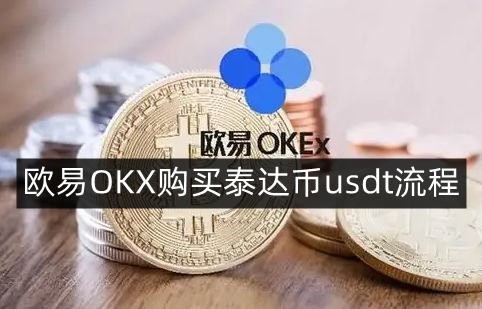 usdt交易所互转需要多久-把usdt从一个交易所提到另一个交易所要多久